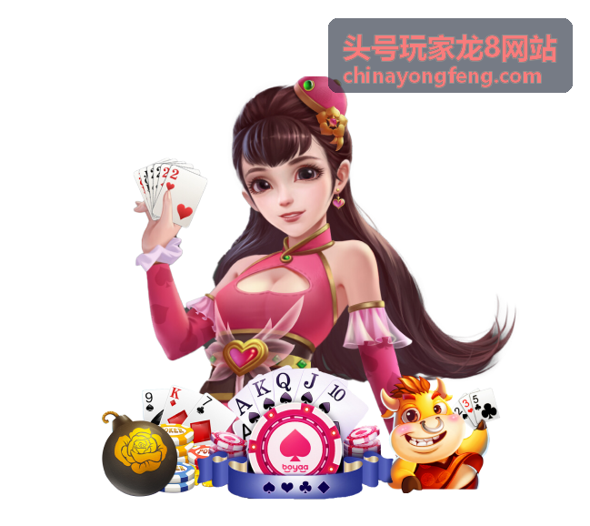 头号玩家龙8《龙8棋牌》玩法规则速览封面图